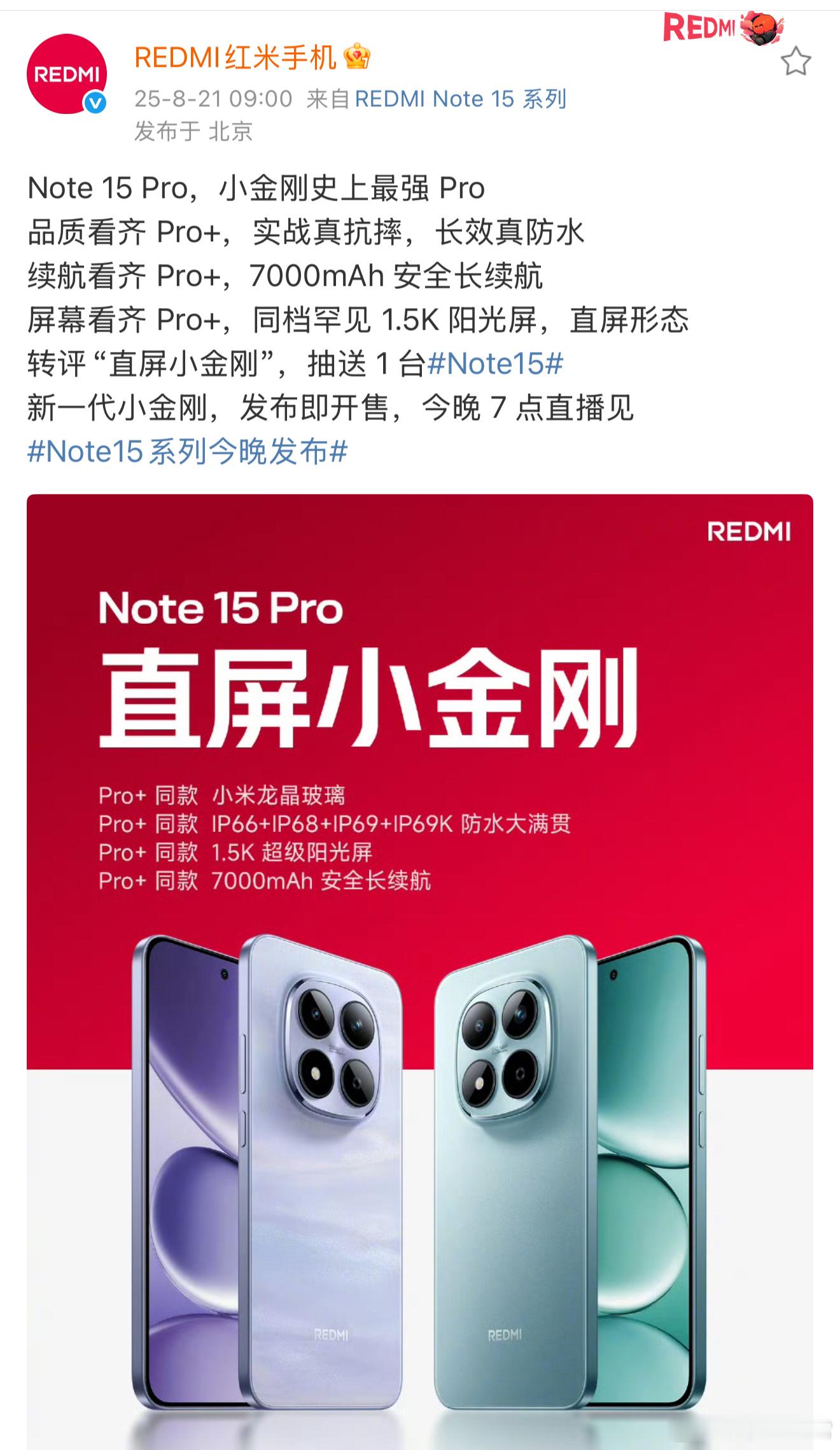 整挺好，看了下这次Note 15 Pro系列很多周边配置都标配了啊，屏幕、防水抗