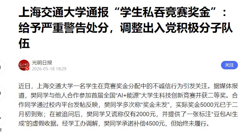 真的太可惜了！就为了区区4500块钱，上海交大一名本该前途坦荡的名校学生，亲手把
