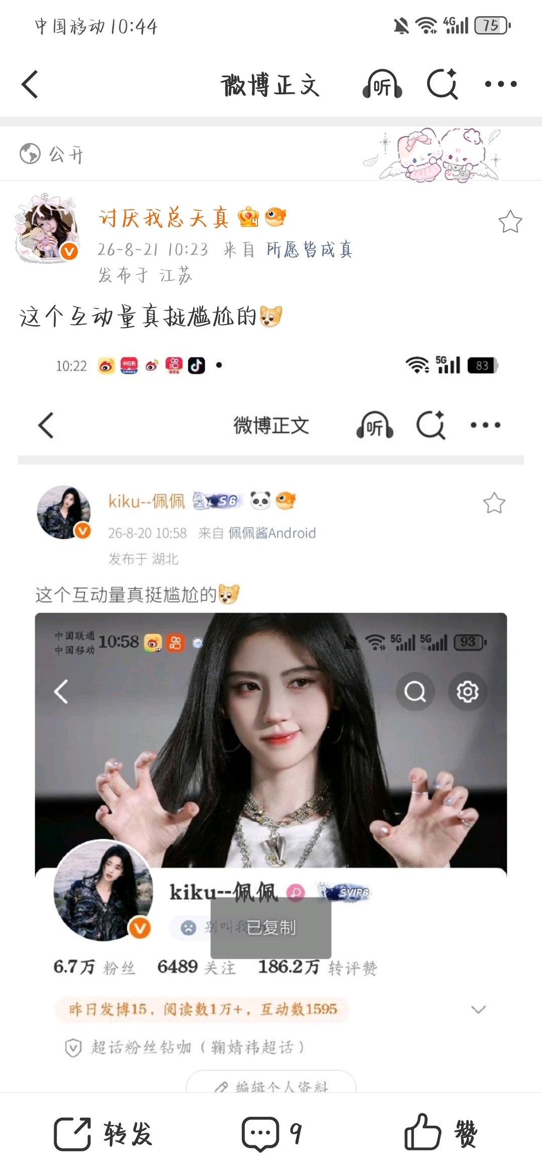这个互动量真挺尴尬的
