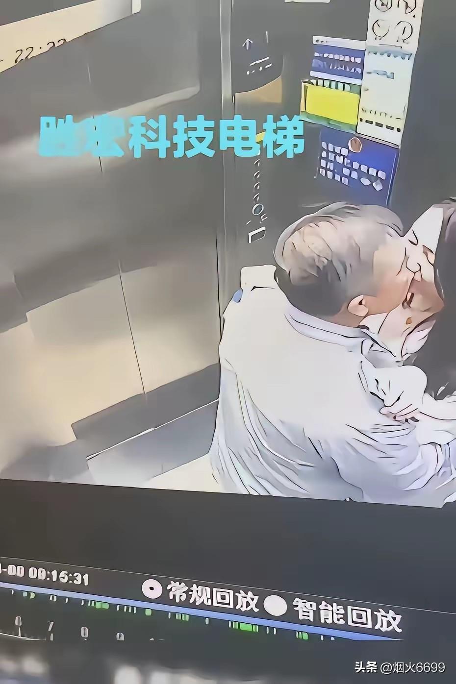 据说这是史上最贵的一吻，别人是一吻定情，他是一吻“跌停”。
明知道电梯里有监控，