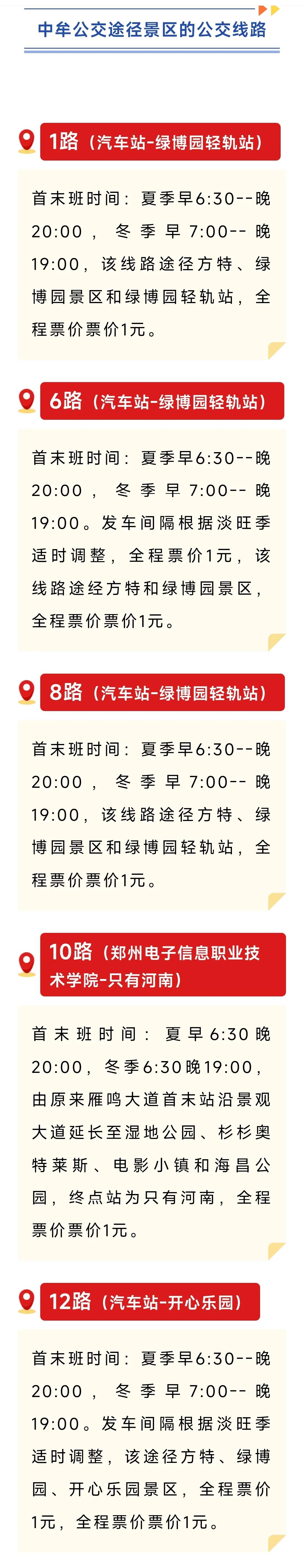 中牟！你想要的中牟景区最新公交线路来了