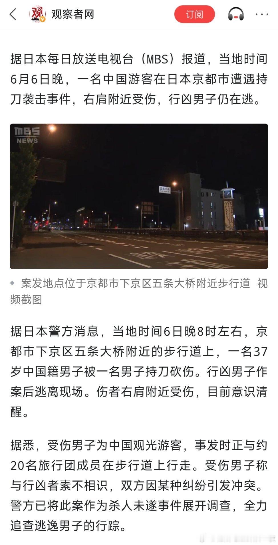 中国男游客在日本被一男子刺伤一中国游客在日本京都被砍伤，行凶男子仍在逃！ ​​​
