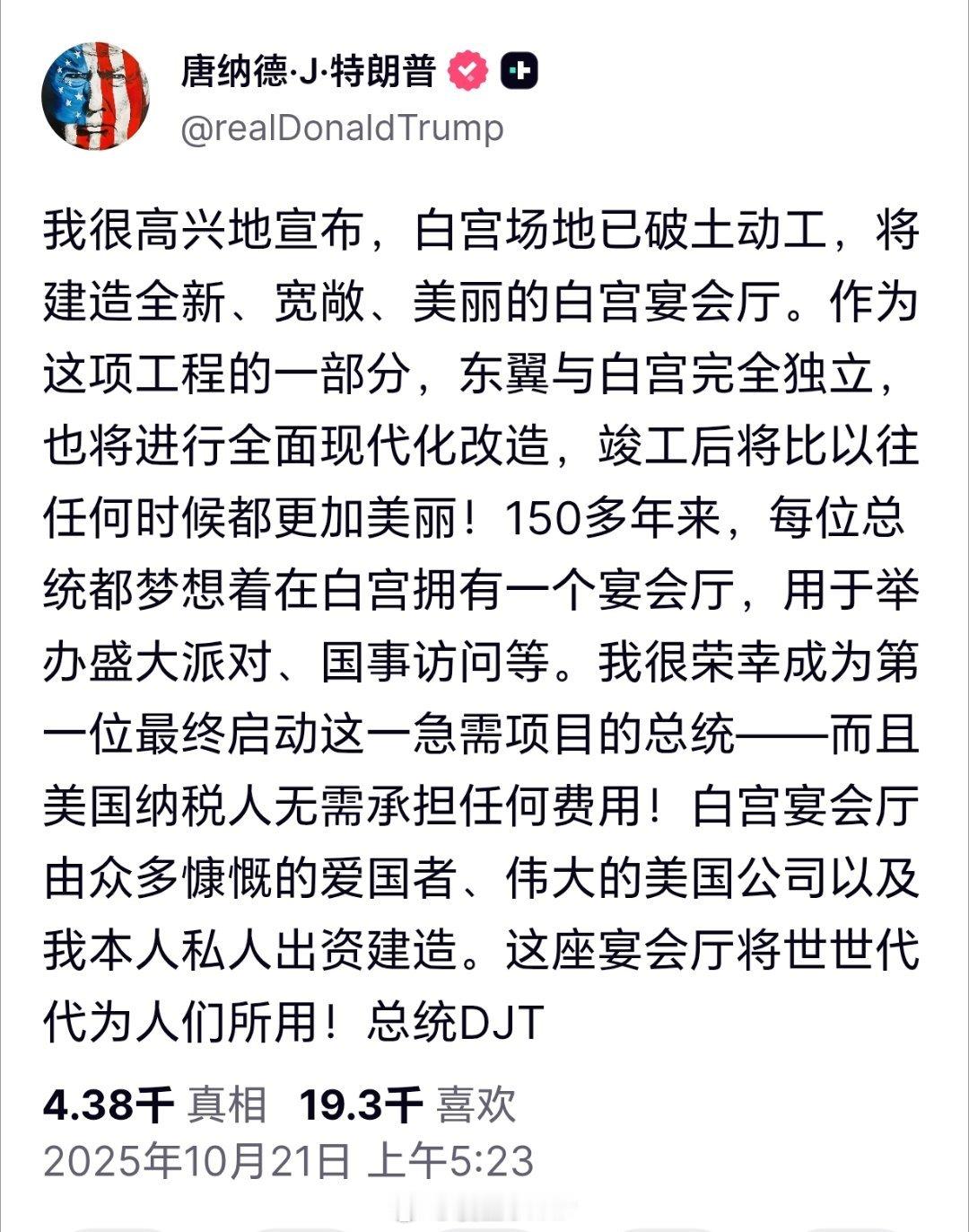 特朗普开始拆除白宫建筑改建宴会厅 特朗普：我很高兴地宣布，白宫场地已破土动工，将