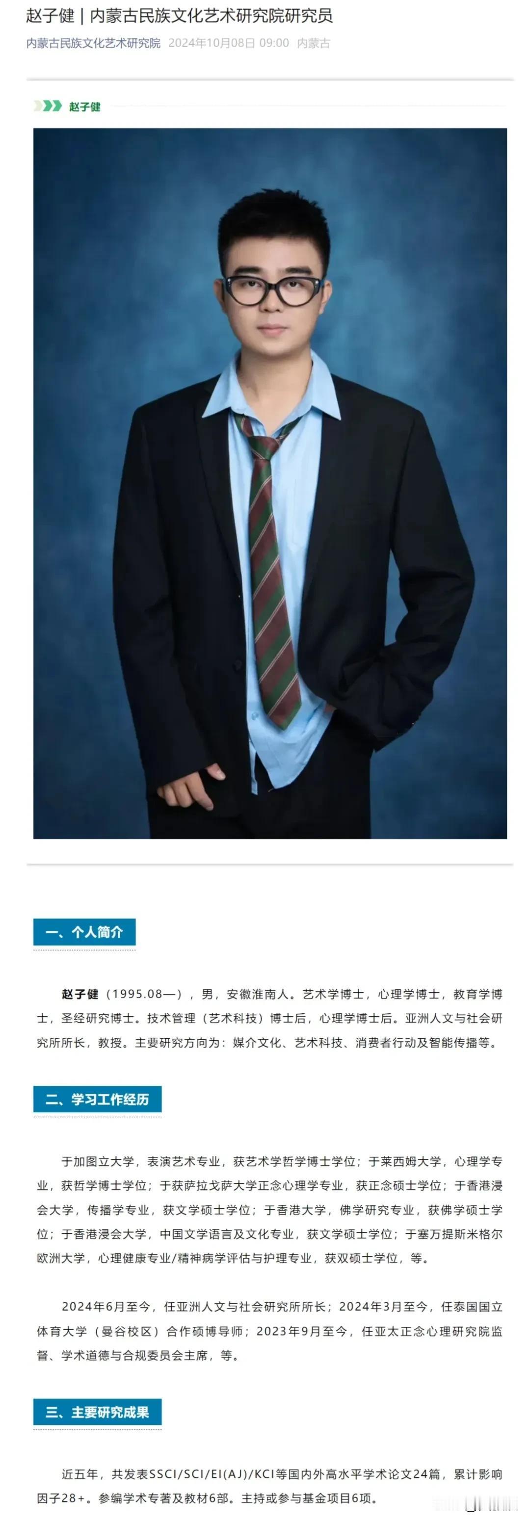 内蒙古一研究机构
“95后”研究员简历引关注
显示有四个博士两个博士后
是真的吗