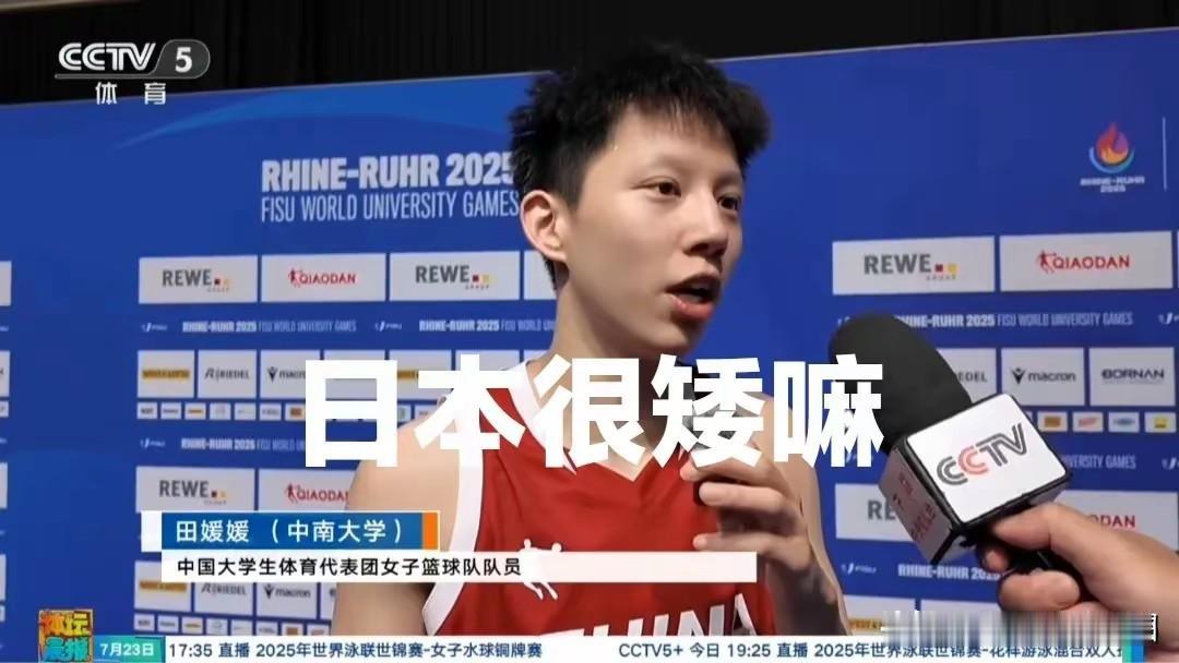 大运会女篮靠身体赢日本，我却笑不起来：

大运会中国女篮在最后一节实现逆转，以7