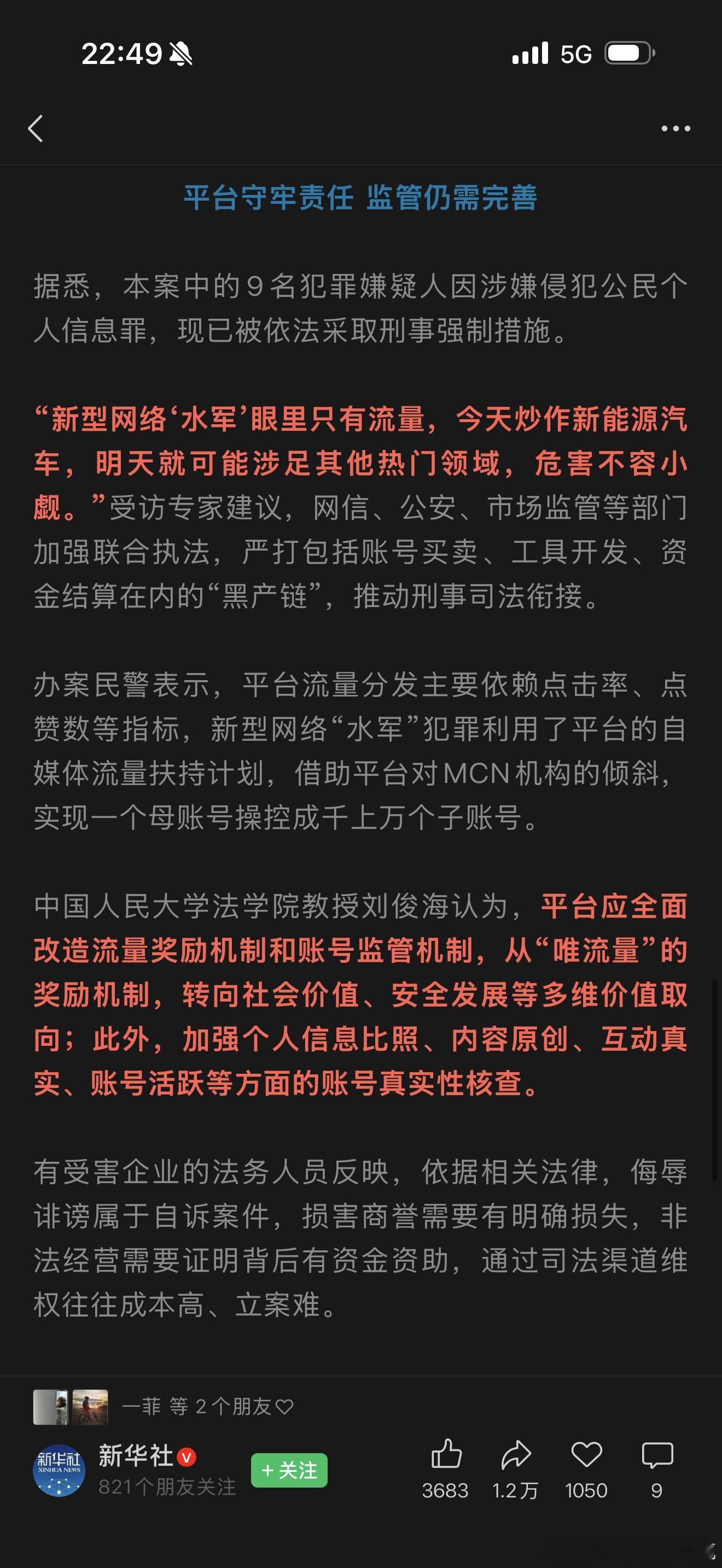 水军工作室最近抓了一些清爽了很多特别是年前到现在感觉网络世界有点不一样啊 