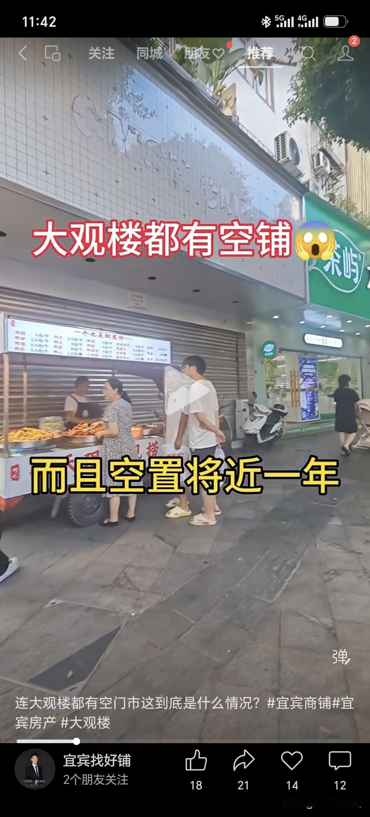 连大观楼都有空门市这到底是什么情况？宜宾商铺宜宾房产