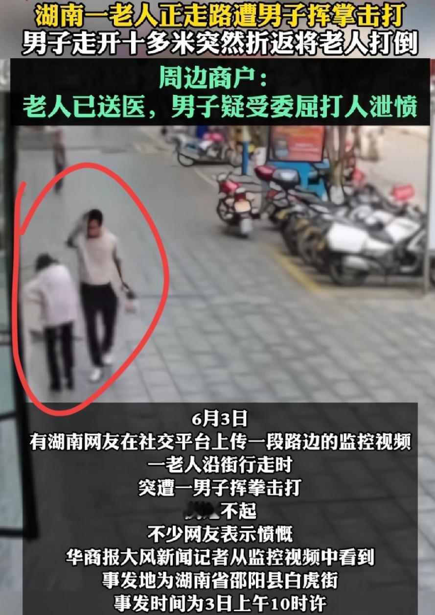 邵阳老人走路被男子挥拳击打！老人年纪很大了，佝偻着腰，男子对面擦肩走来，突然朝老