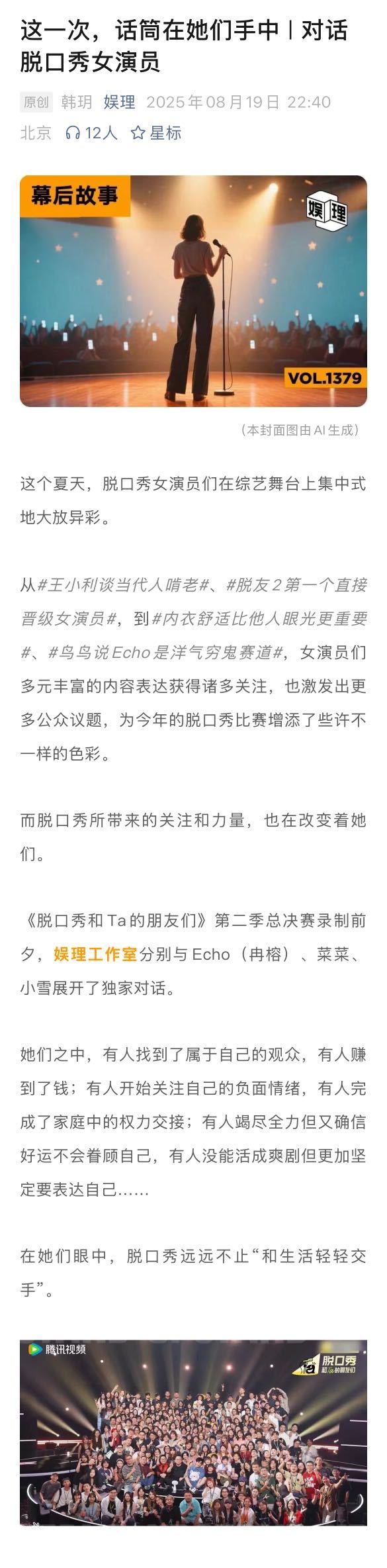 echo菜菜小雪回应脱友2被淘汰 Echo的原生家庭不是爽文剧本 《脱口秀和Ta
