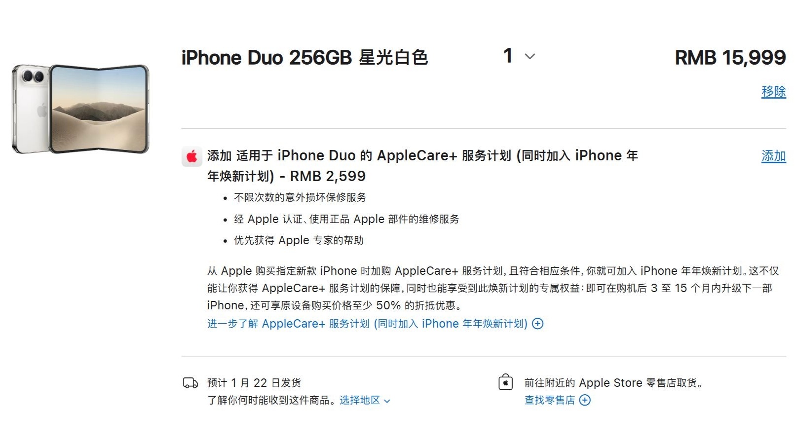 iPhoneDuo开抢 现在发货日期已经排到1月底了，这意味着什么呢，意味着你要