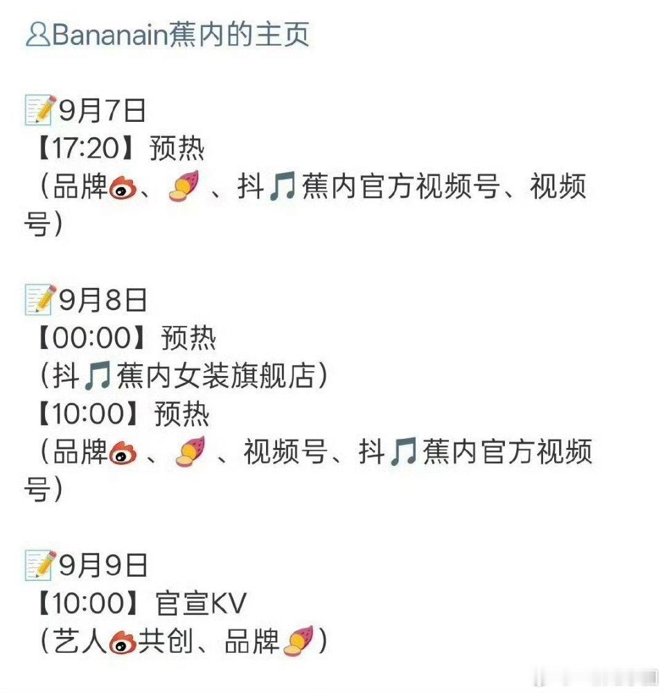 刘浩存 蕉内新代言来啦[鼓掌][鼓掌]！恭喜存子🎉 ​​​