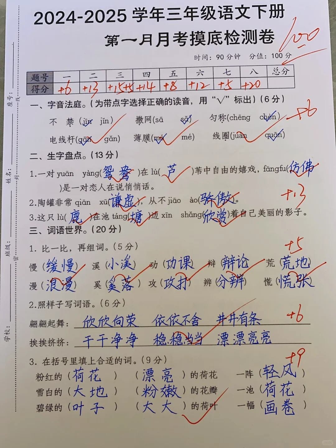 本周进行月考三年级孩子看过来，语文月考卷