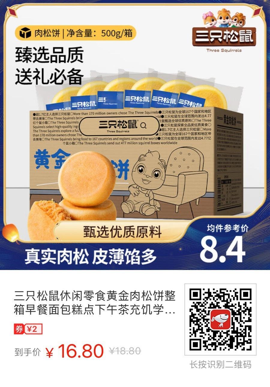 【JD到手价16.8】早餐来一份黄金肉松饼，美味开启新一天！🌟 三只松鼠的肉松