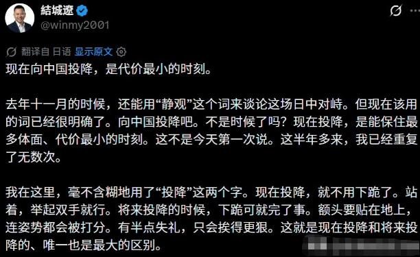 有趣！日本一些博主已经开始讨论“现在是向中国投降代价最小的时候” 。

最近一位