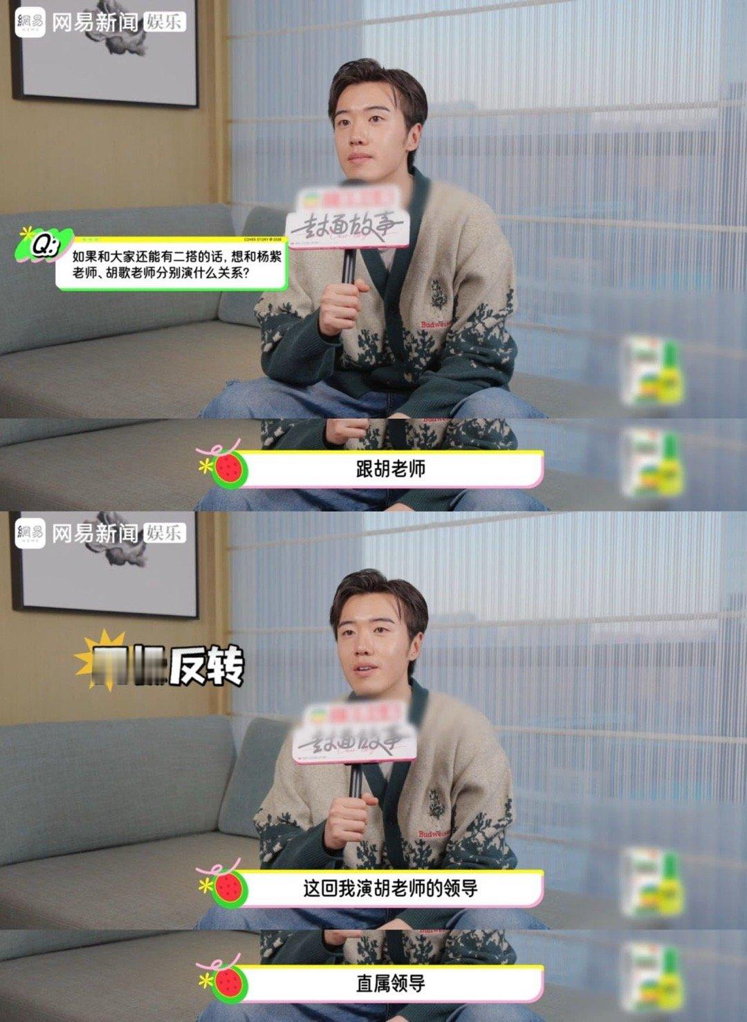 张哲华二搭给胡歌杨紫都安排好了 张哲华太会想了！和胡歌二搭要演提拔对方的领导，跟