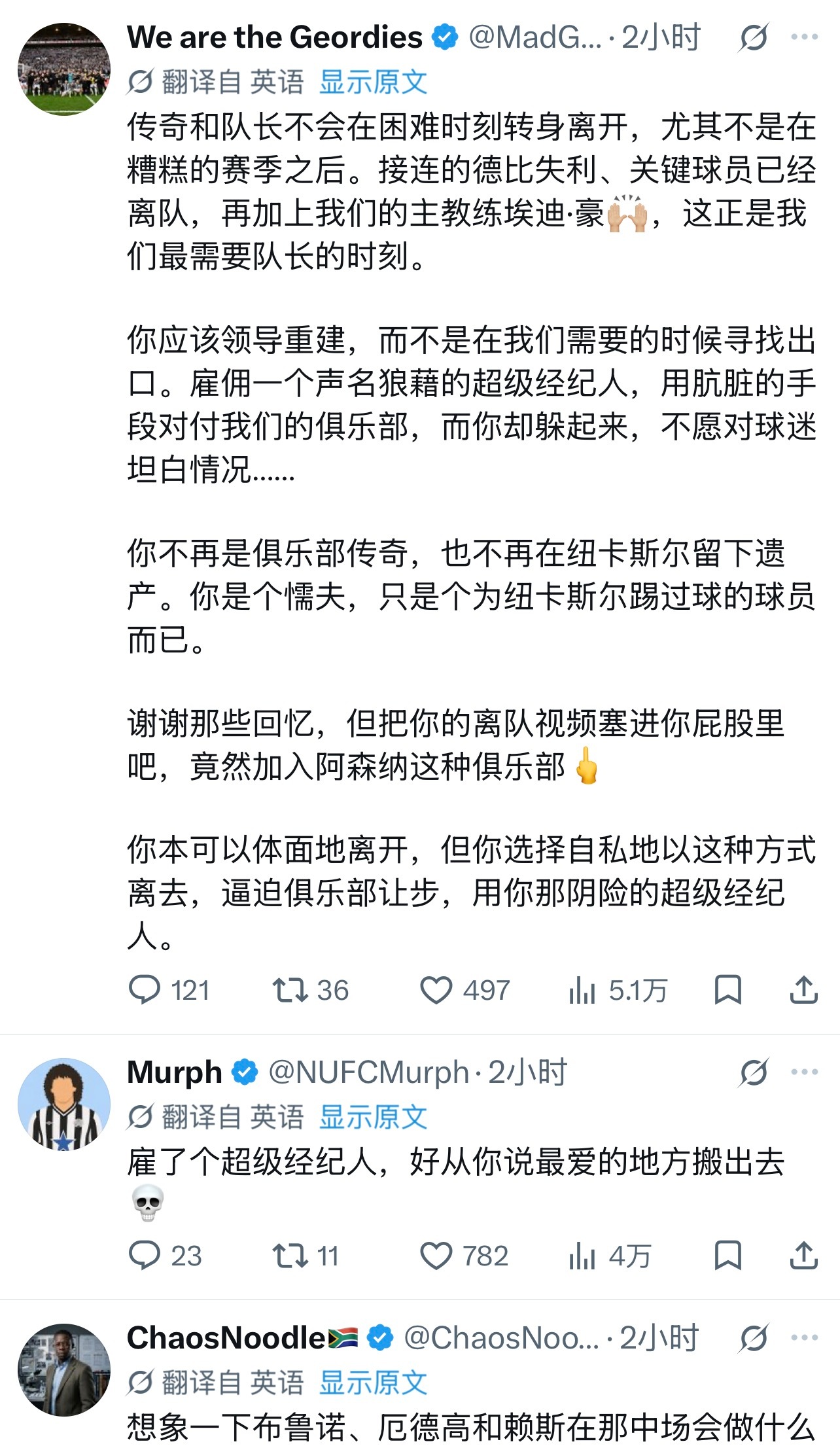 阿森纳 纽卡传奇都没有破防，球迷倒是先破防了（我就想反问，阿森纳这种俱乐部又怎么