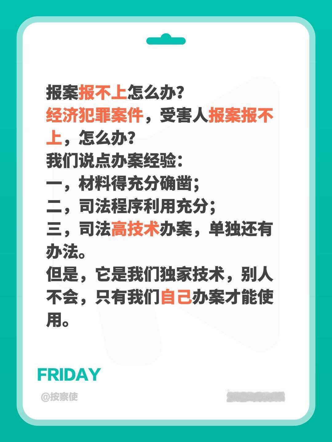 报案报不上怎么办？报案报不上怎么办？
经济犯罪案件，受害人报案报不上，怎么办？