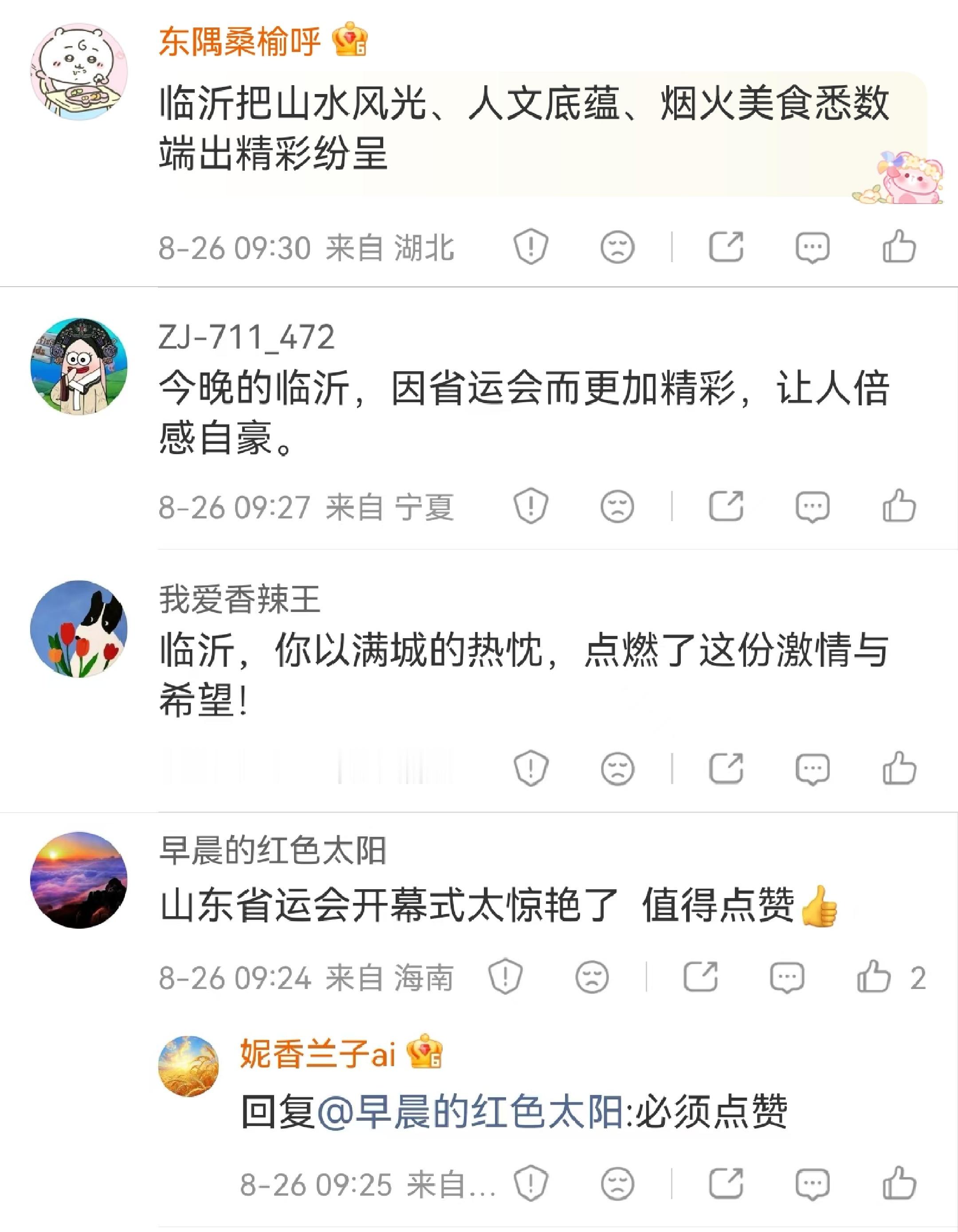 一场开幕式，居然让外地网友摸透了临沂这座城市的气质！大气但不张扬，厚重但不沉闷，
