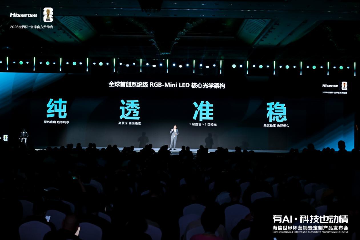 今日，海信正式推出RGB-Mini LED超旗舰电视UX2026款，凭借7大全球