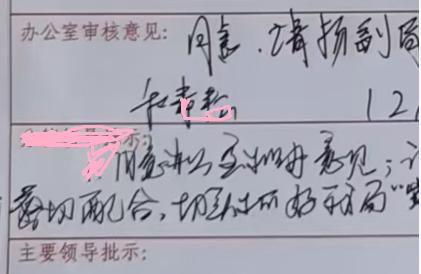 简直不敢相信！据说这是某单位办公室主任的笔迹，写的太随便潦草不说，恐怕连小学生都