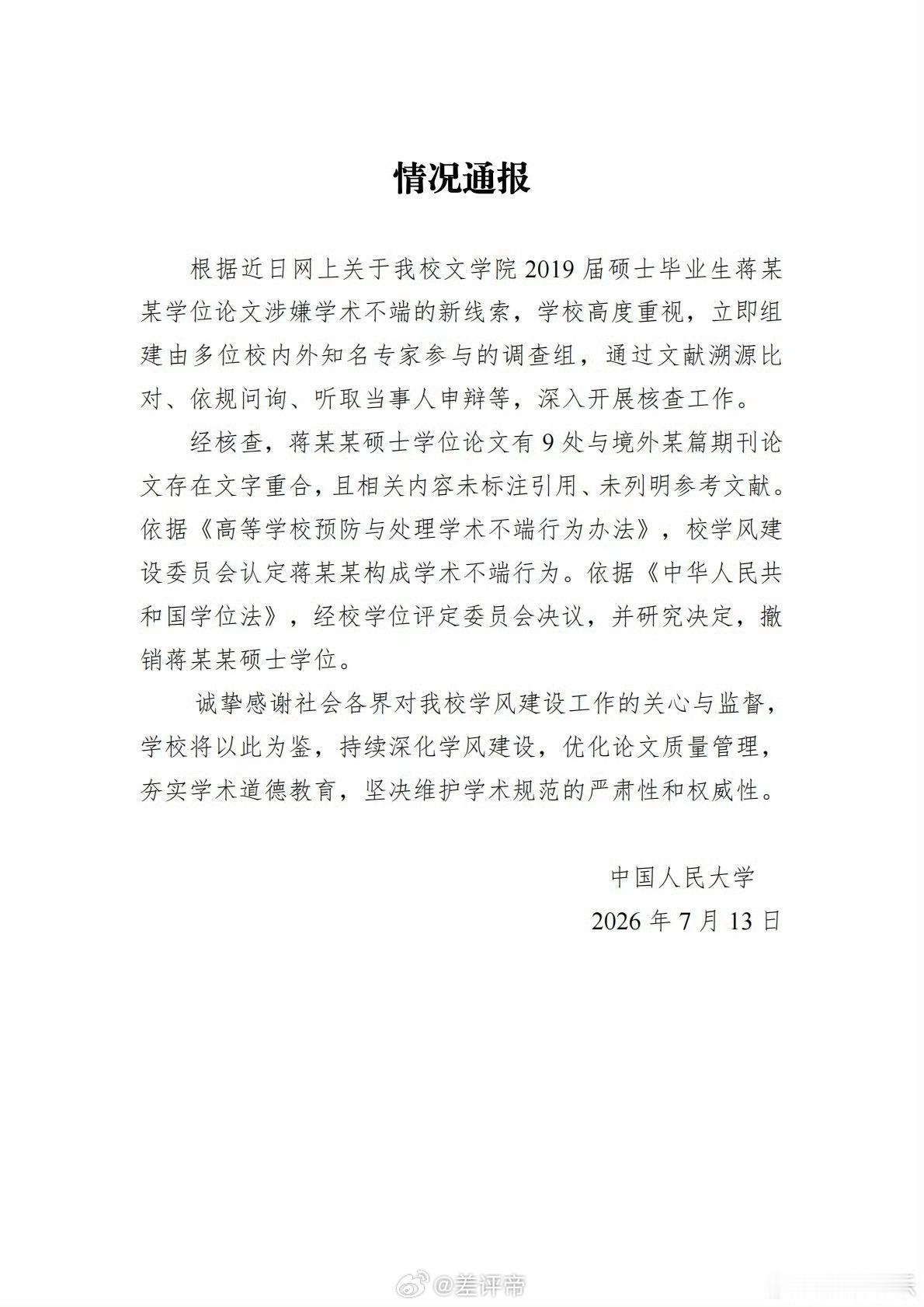 蒋方舟道歉不是？评论区怎么这么多人理解并表示支持？之前还不承认… 