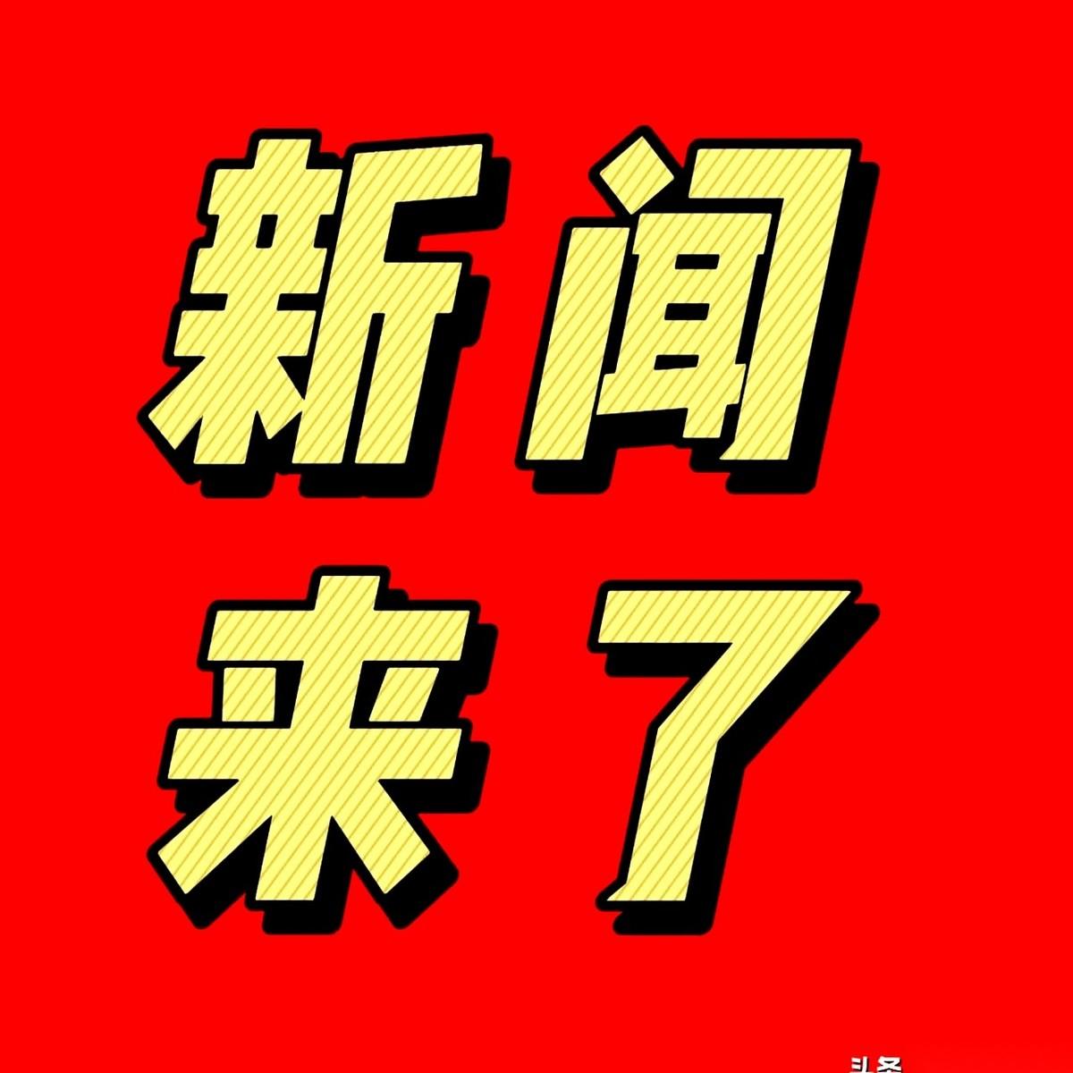 刚刷到几条新闻，有点恍惚。
一条说，咱们国家搞了个什么“高能同步辐射光源”，比太