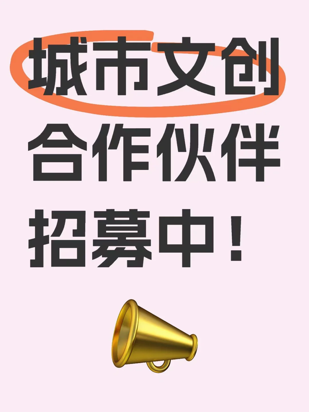 长春礼物🎁寻找城市文创合作伙伴ing🌟