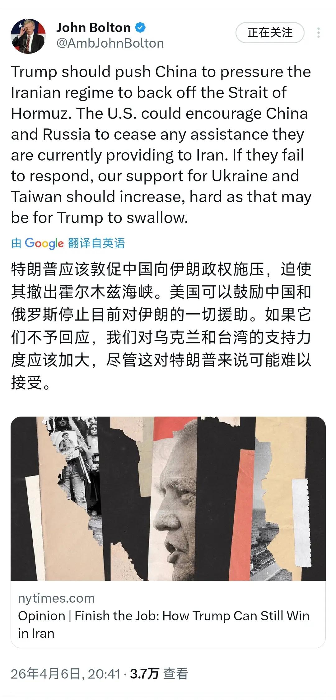 约翰·博尔顿将中东问题与中美、美俄关系，乃至乌克兰和台湾问题强行捆绑，试图构建一