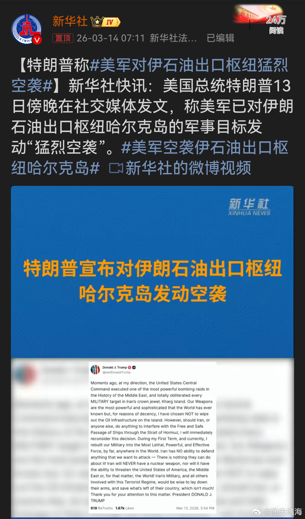 美军对伊石油出口枢纽猛烈空袭特朗普为达目的不惜对他国石油出口枢纽空袭，是将一己私