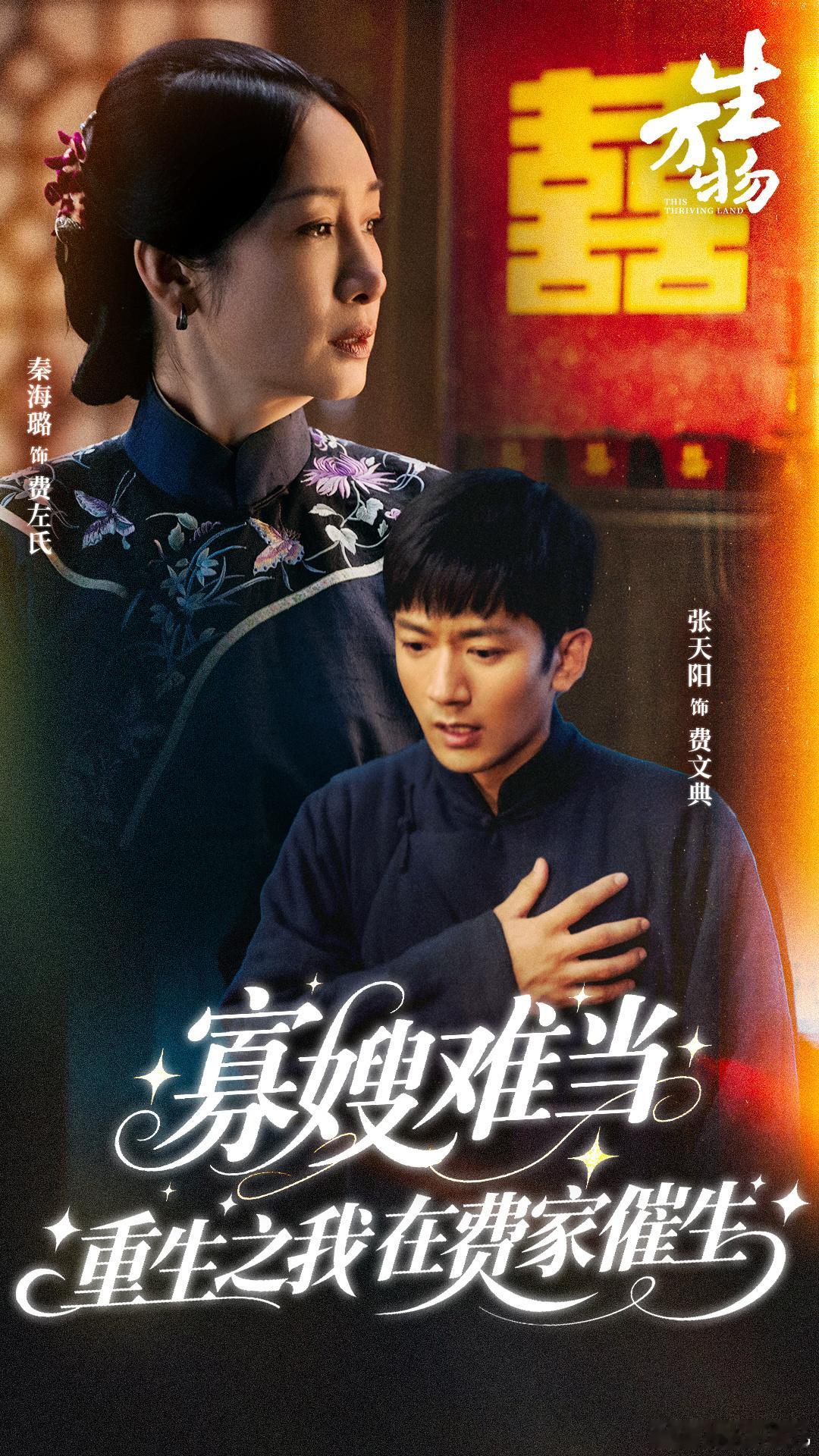 这部剧不能让秦海璐刷到知道卫珺是她小叔子，《山河枕》更不能让秦海璐刷到，太有梗！