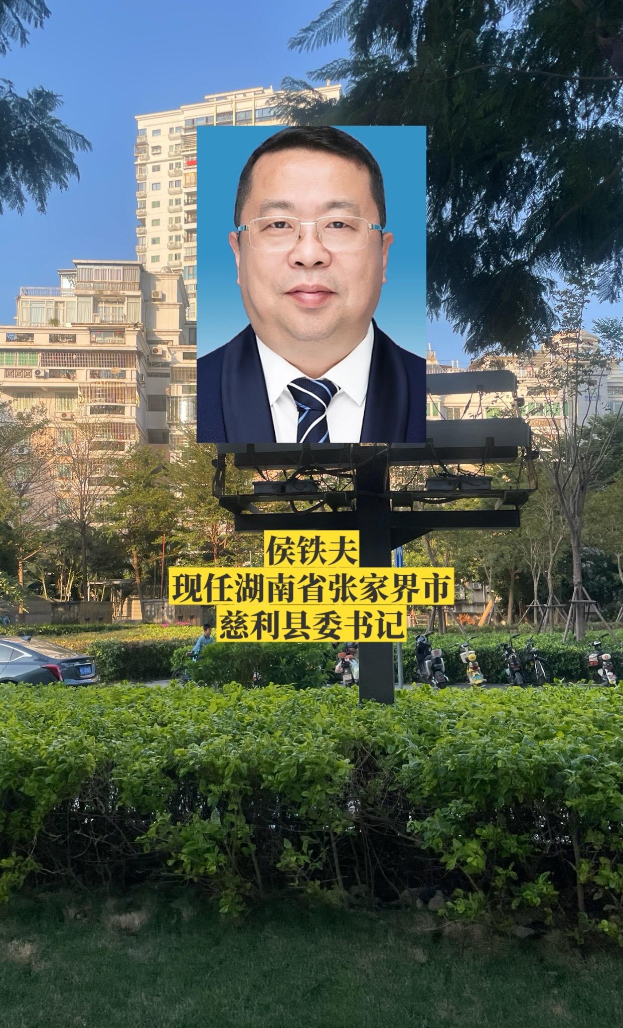 湖南张家界市各书记。