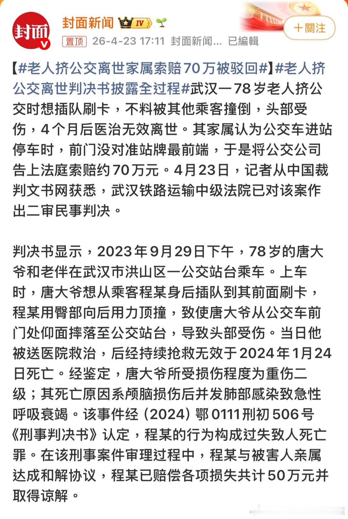 想知道程某做了什麼被判過失致人死亡老人挤公交离世家属索赔70万被驳回諸葛臥龍反忽