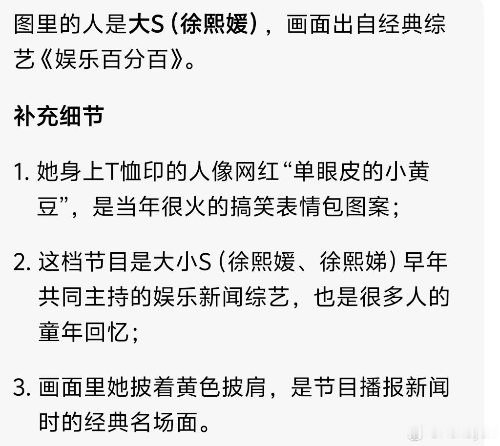 大S衣服上印的是小黄豆吗 