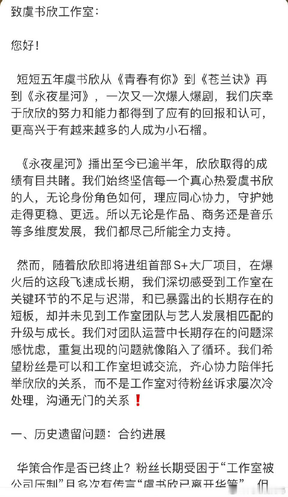 支持虞书欣粉丝维权，作为当红顶流女明星，就应该拥有更高级的团队跟专业的团队去规划