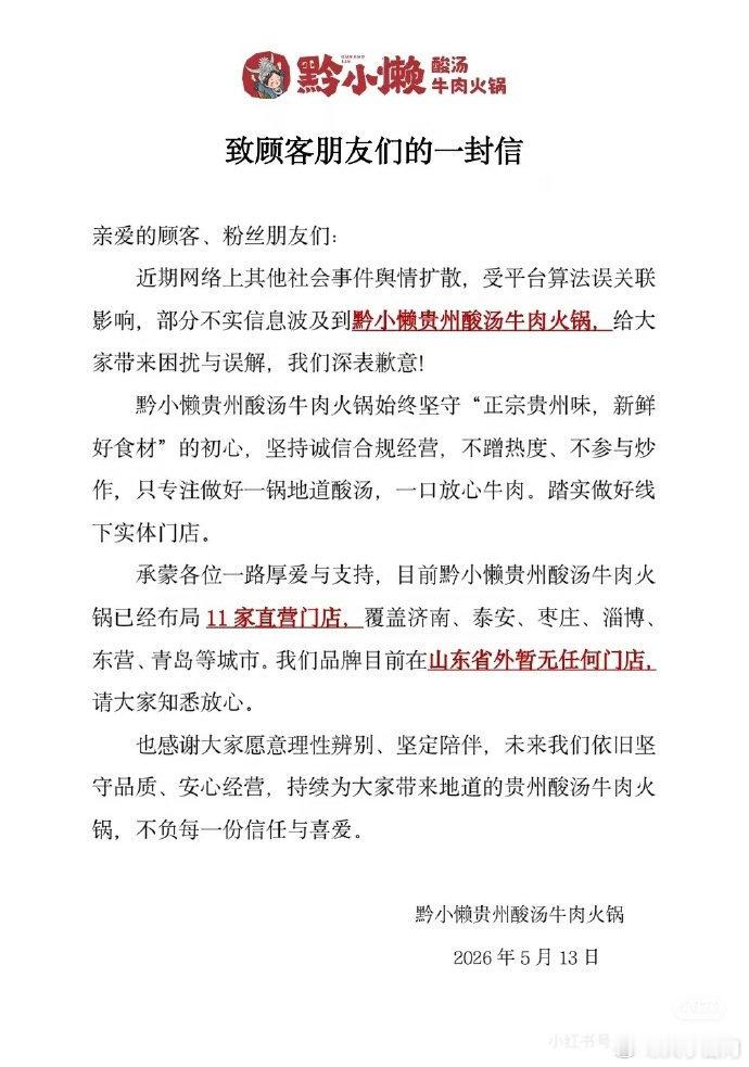 【黔小懒品牌澄清】黔小懒品牌辟谣5月14日，无极县公安局发布警情通报：近日，我县