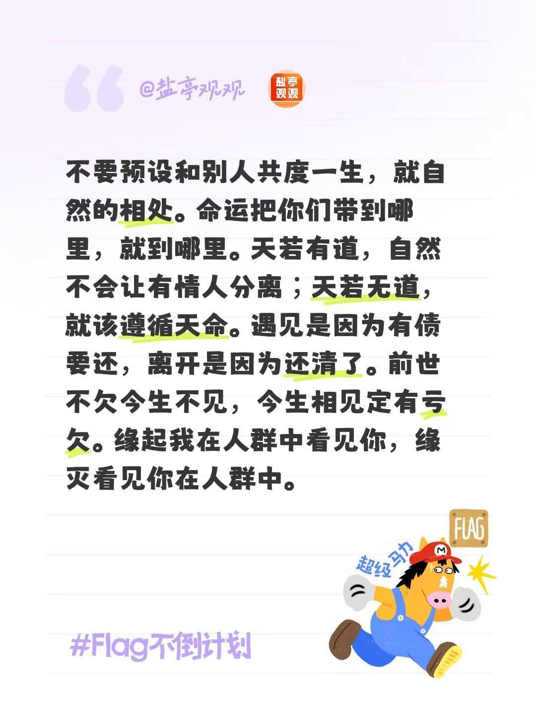 今日文案第一期。不要预设和别人共度一生，就自然的相处。命运把你们带到哪里，就到哪