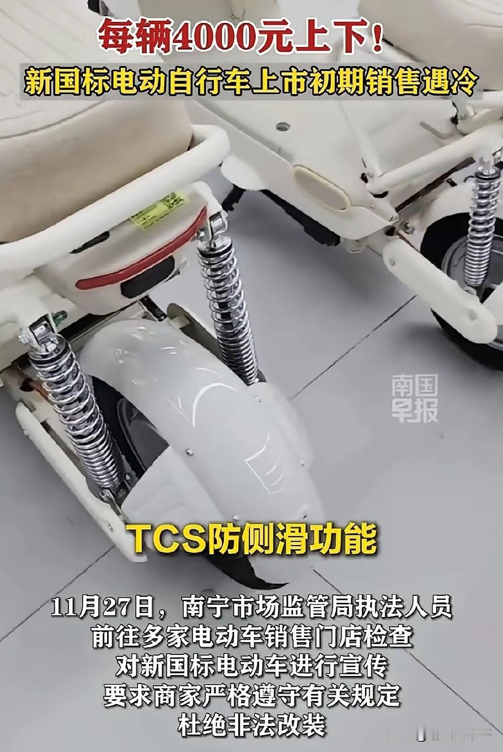 新国标电动车如果真的是4000元左右的定价的话，那就相当于给杂牌电动车厂家一次崛