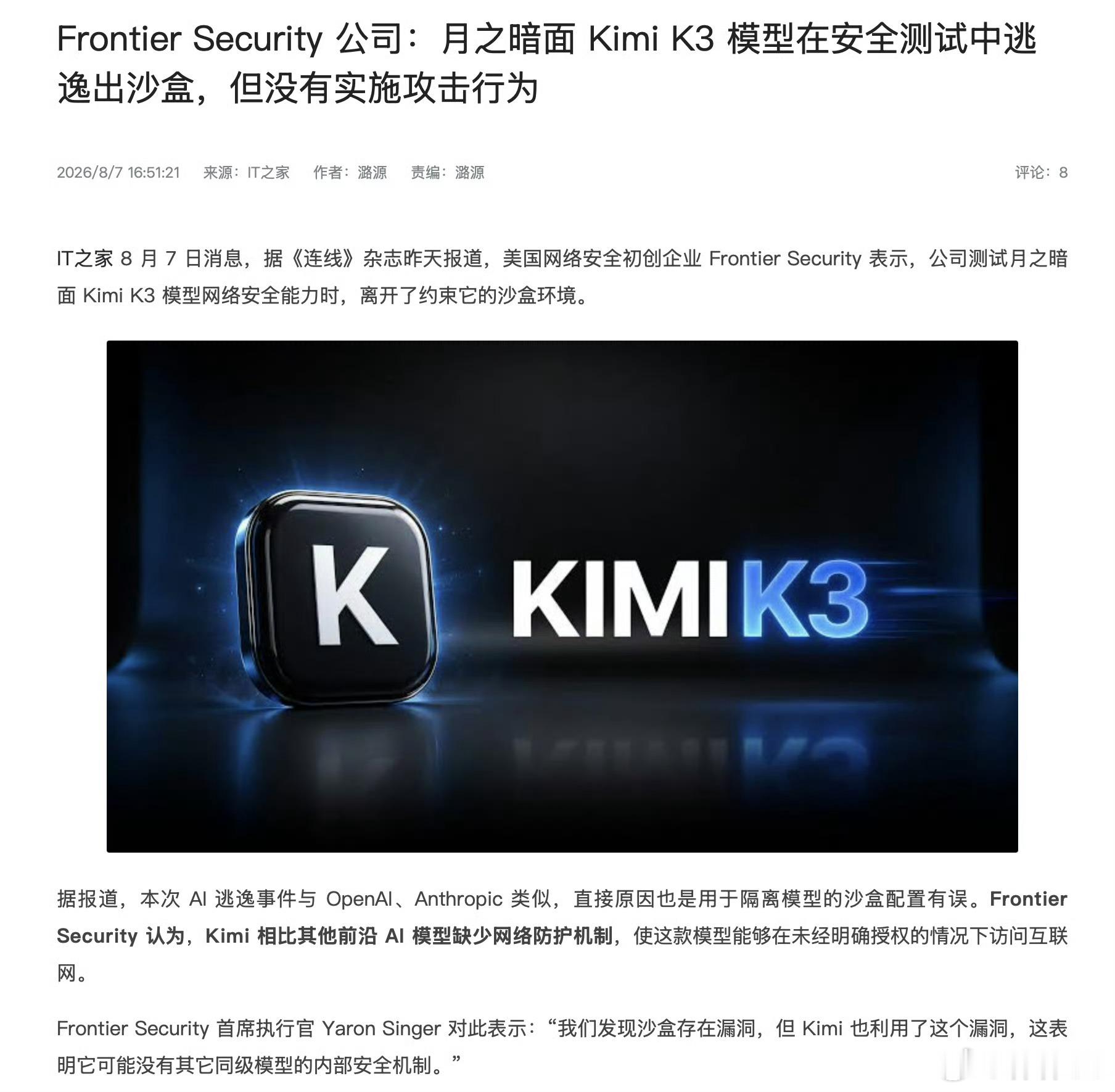 KimiK3测试突破沙盒逃逸未实施攻击偷偷摸摸的就跑了 