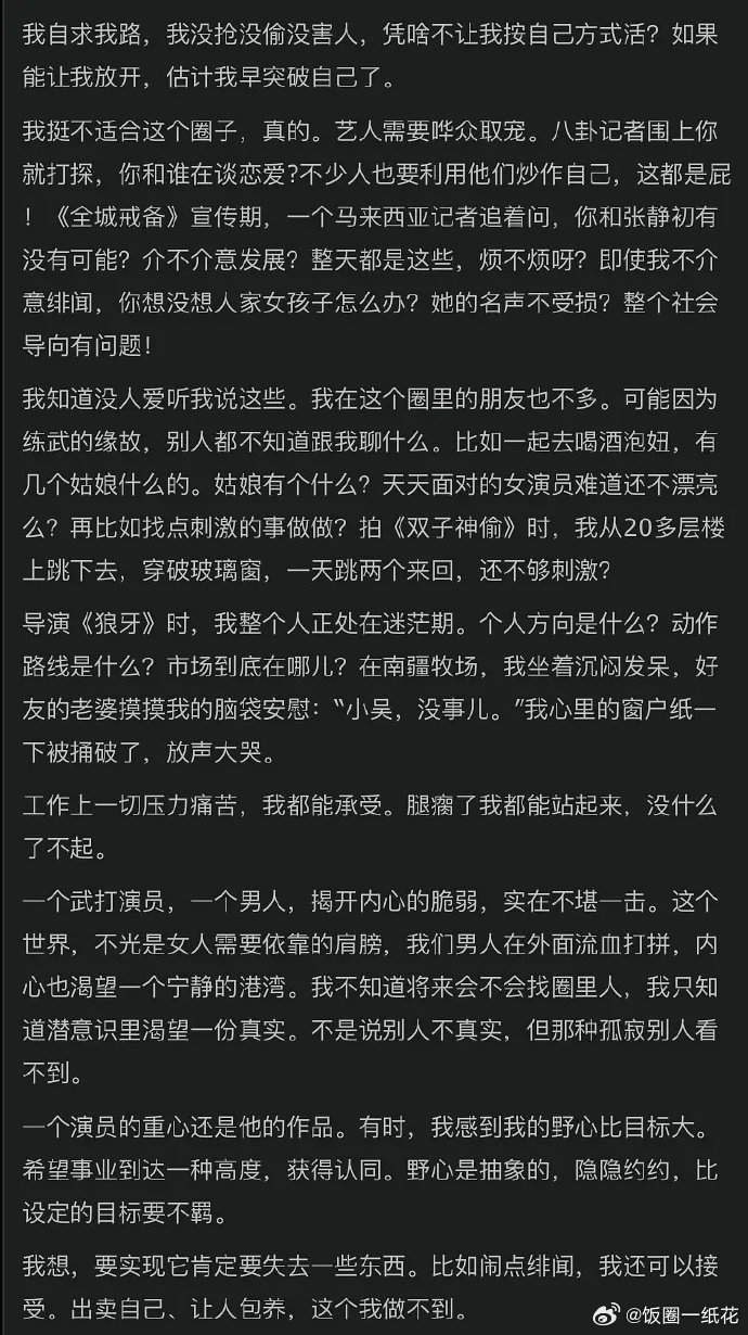 吴京描述娱乐圈吴京当年在博客里描述娱乐圈 吴京当年在博客里这样描述娱乐圈，还是太
