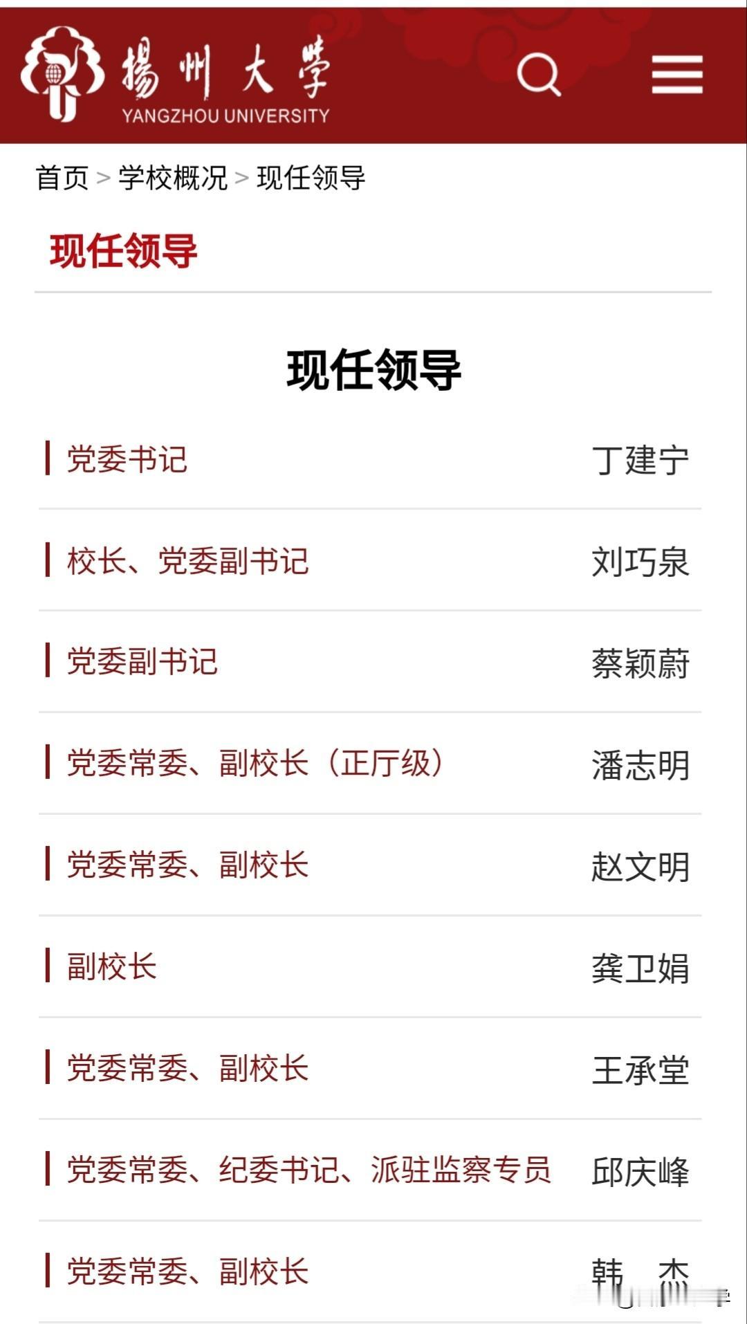 扬州大学最年轻的女性副校长蔡颖蔚履新！

出生于1982年10月的蔡颖蔚，已由扬