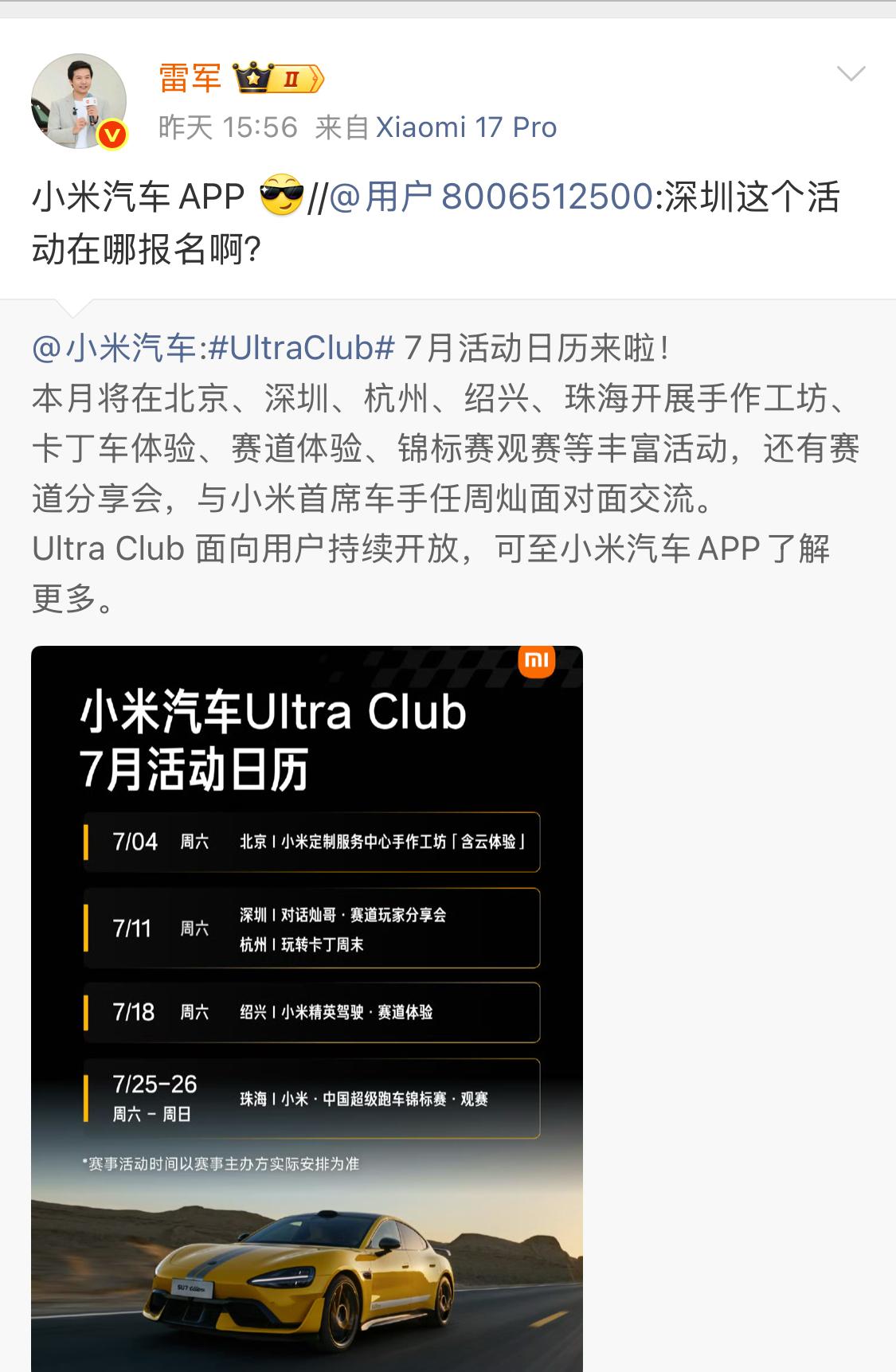 与用户交朋友，已经成为小米汽车的常态。小米汽车经常举办各种活动，与车主亲密接触。