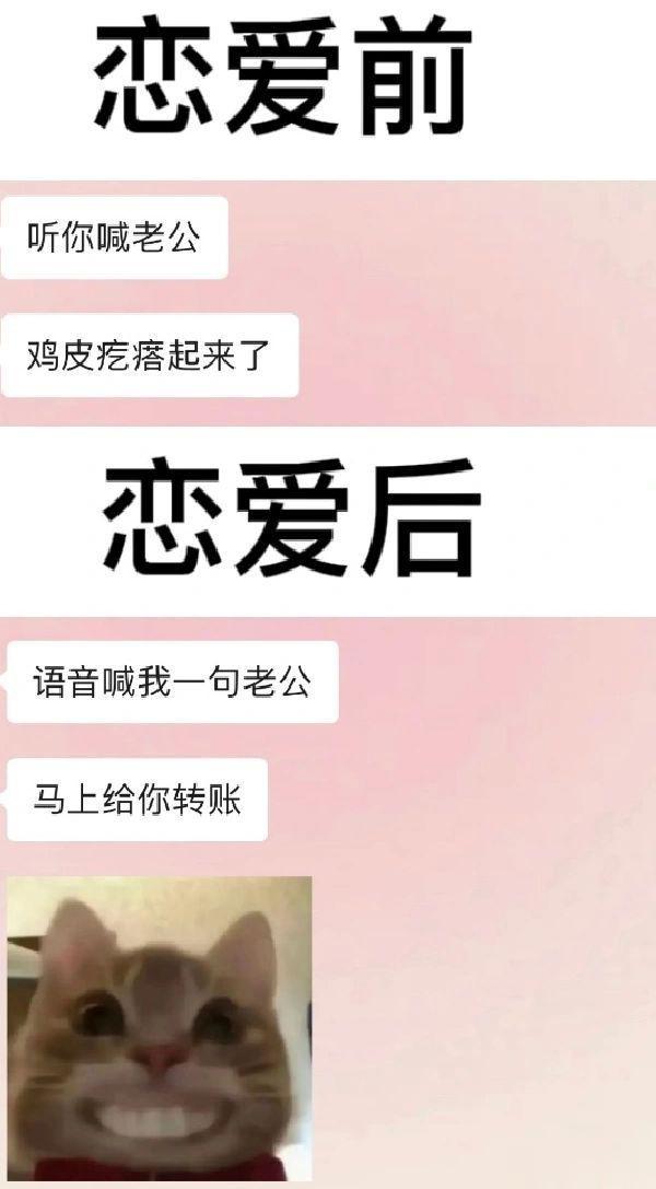 男朋友恋爱前vs恋爱后 ​​​