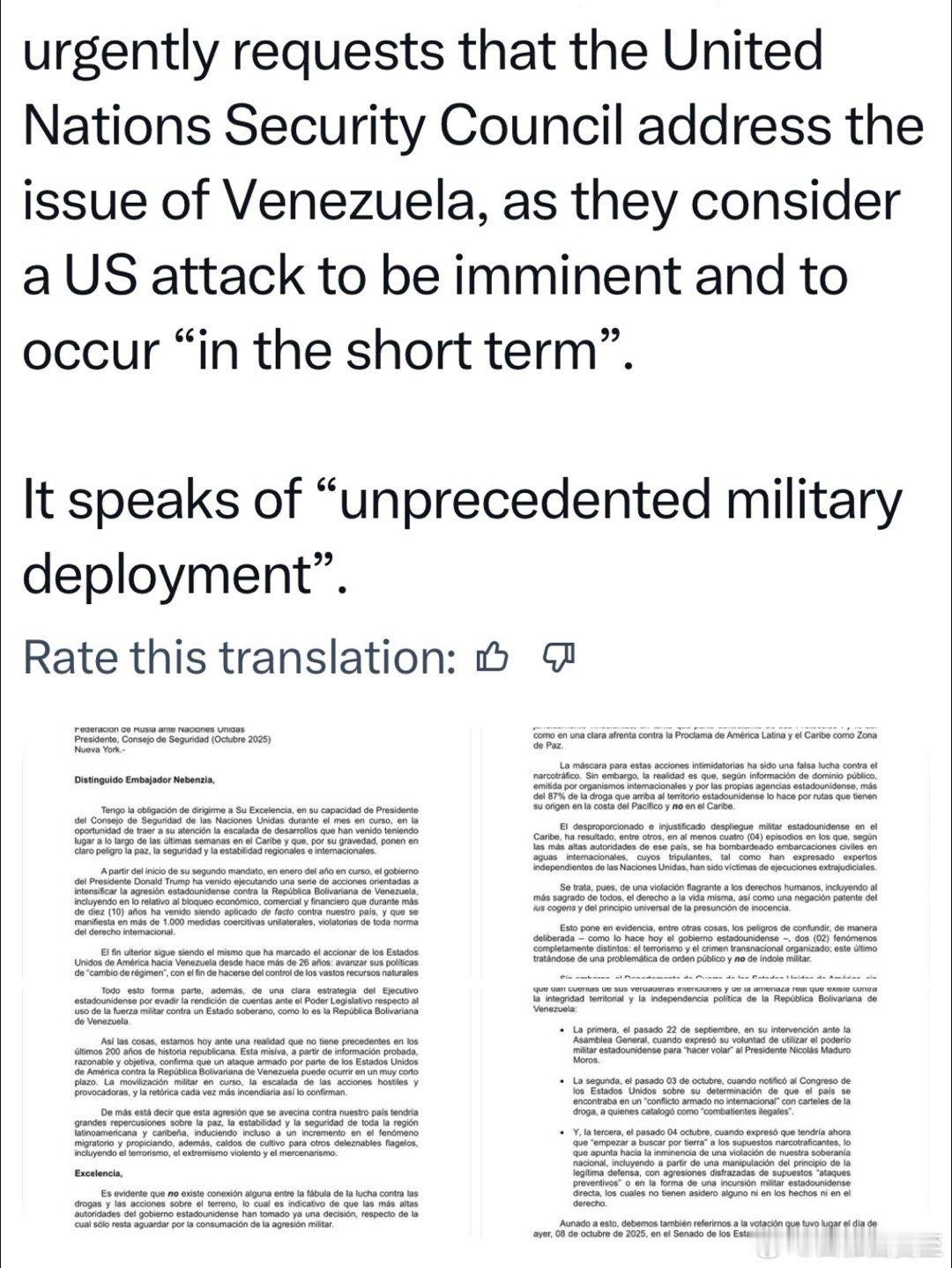 委内瑞拉向联合国安理会紧急申请：美国史无前例地集结，即将对委内瑞拉进行军事袭击，