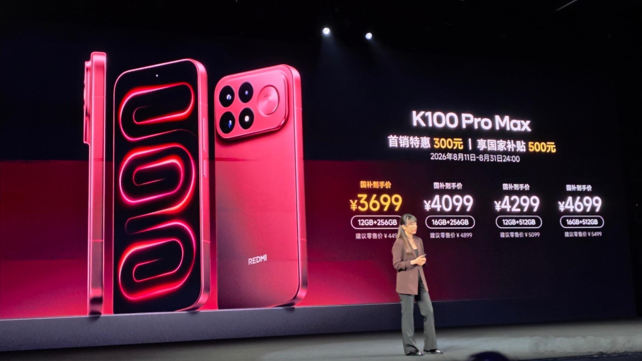 K100 Pro国补后3199起，K100 Pro Max国补后3699起 看起