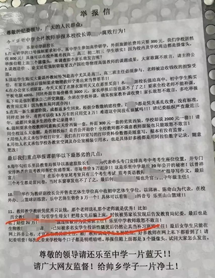 官方回应学校全体教师举报副校长不知道四川乐至中学是以全体教师的名义举报副社长，还