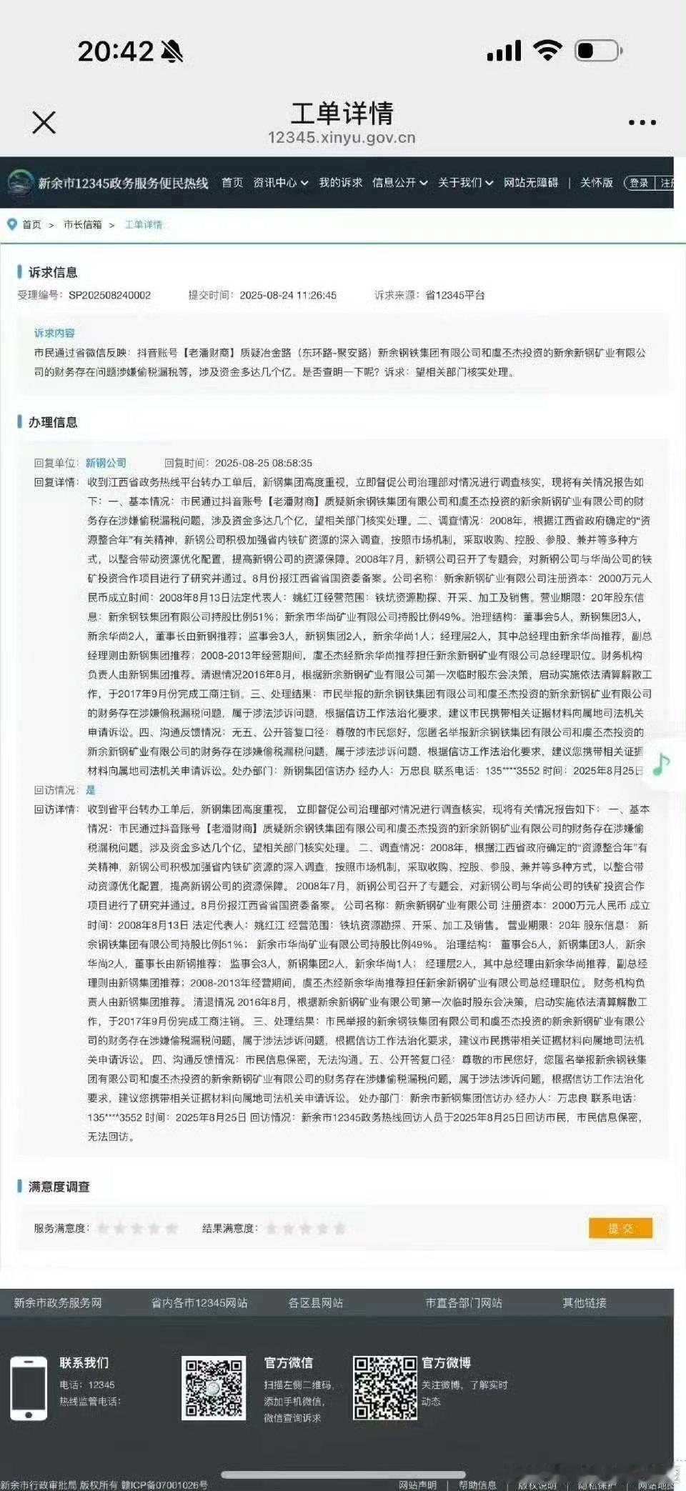 新钢自查出公告了，里面说了和🐟爸公司合作的原因，2008年7月，新钢公司召开专