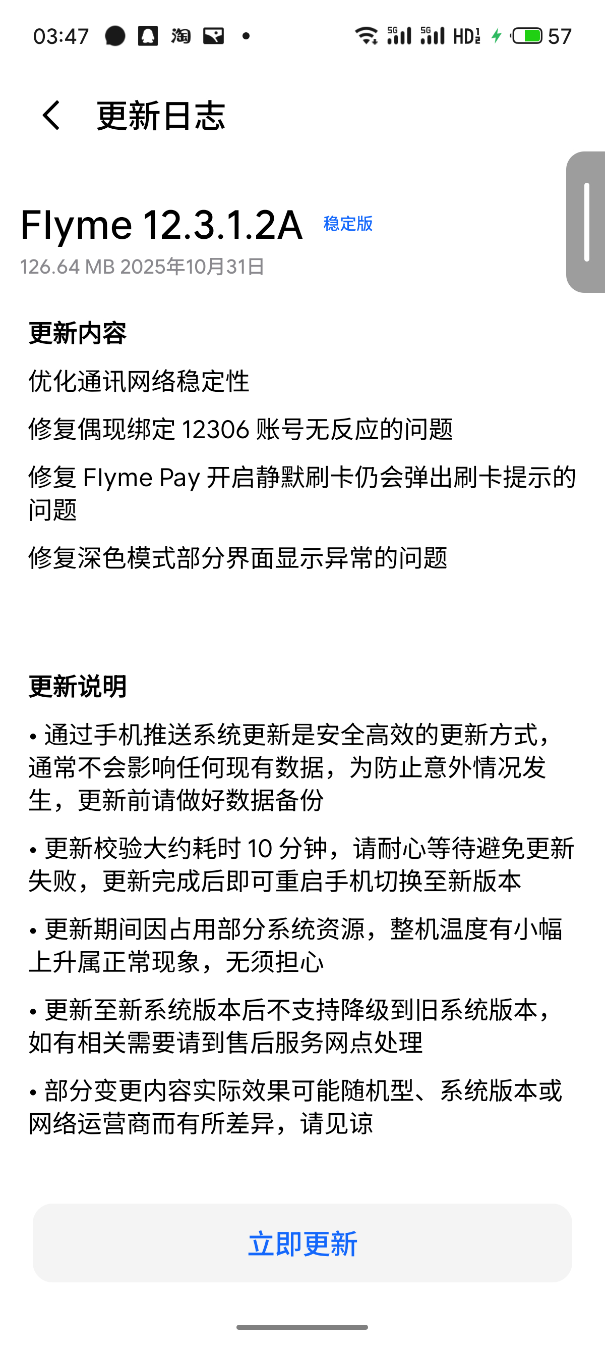 魅族最近更新挺快啊 ​​​