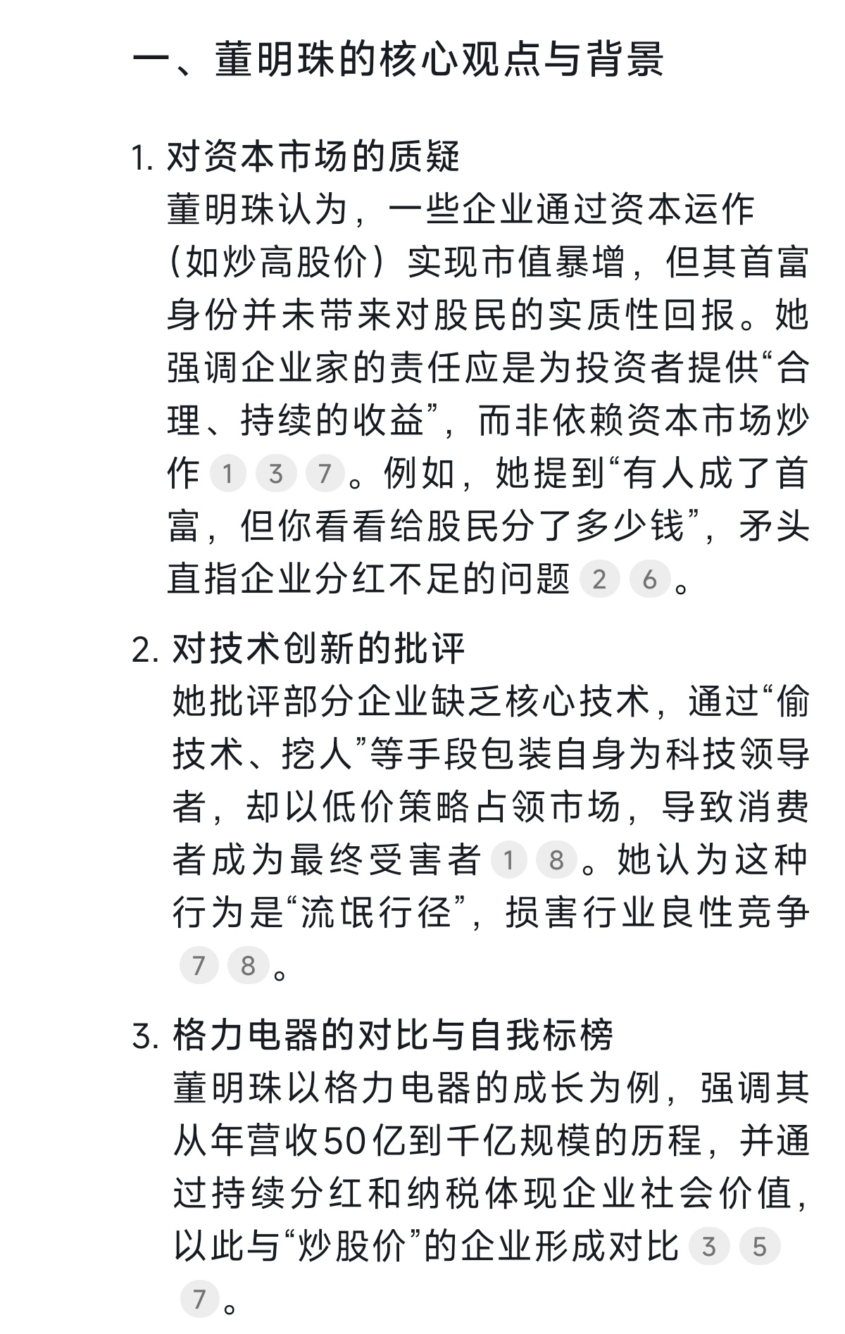 董明珠暗讽有人靠炒高股价成了首富董阿姨这件事DeepSeek给出了答案，说白了是