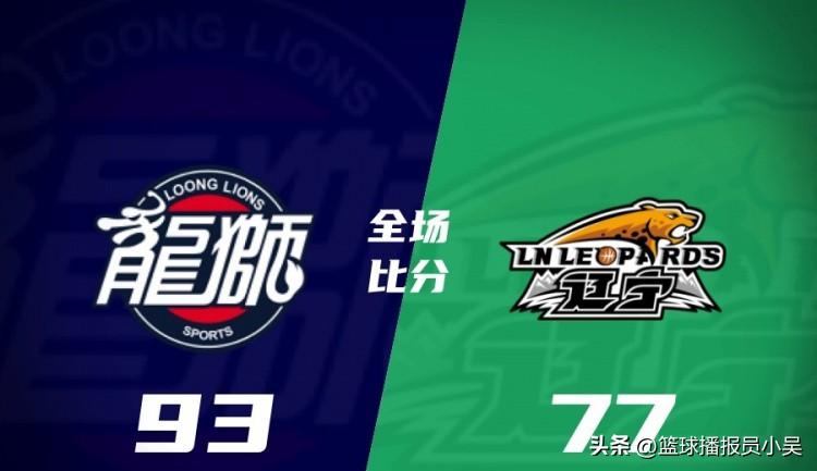 辽宁输广州！赛后球迷说出三个观点！1.徐昕到广州队后就能打出来！内线终结有把