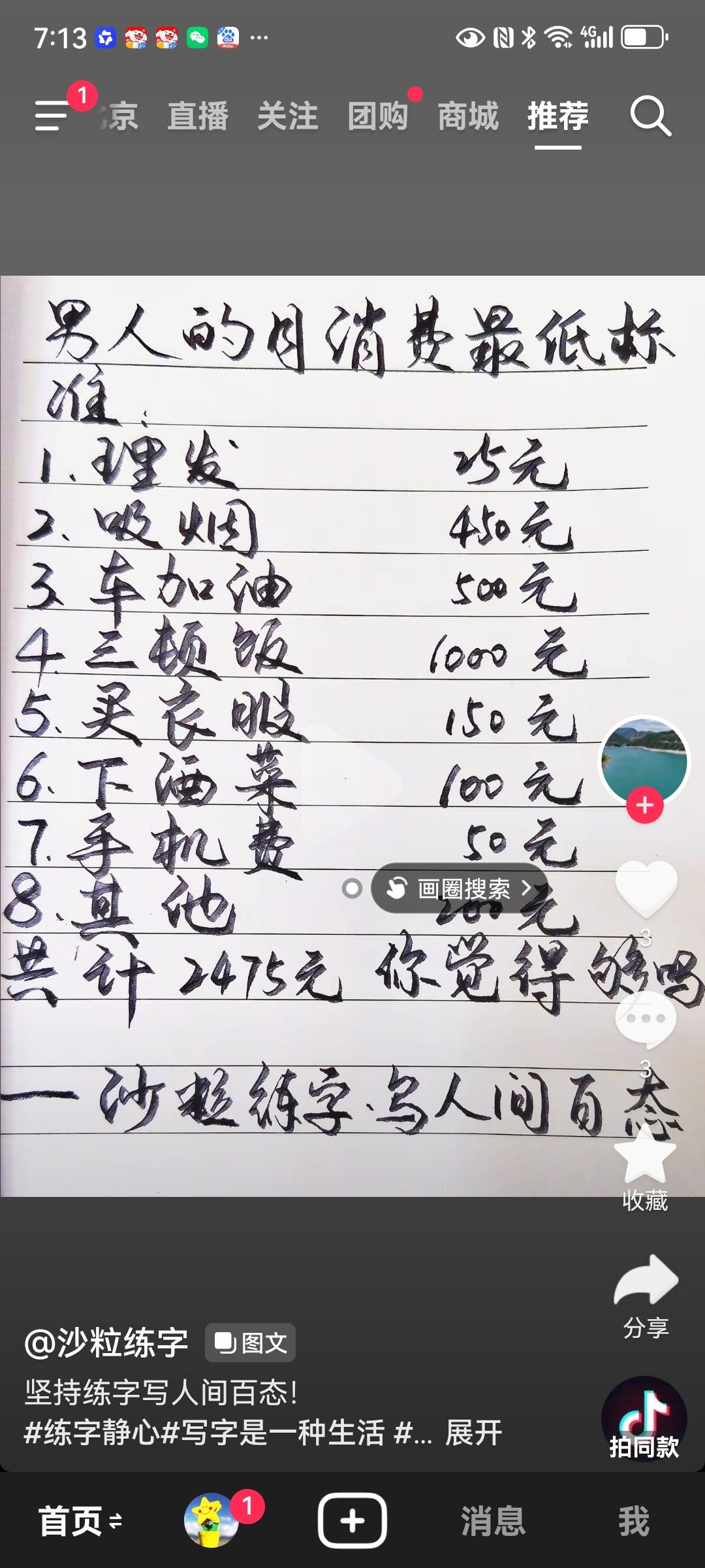 一个男人月消费最低标准
连吃穿带抽烟喝酒，大概2500。问题是下酒菜100咱先不